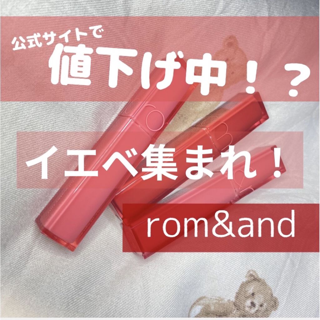 デュイフルウォーターティント/rom&nd/リップティントを使ったクチコミ（1枚目）