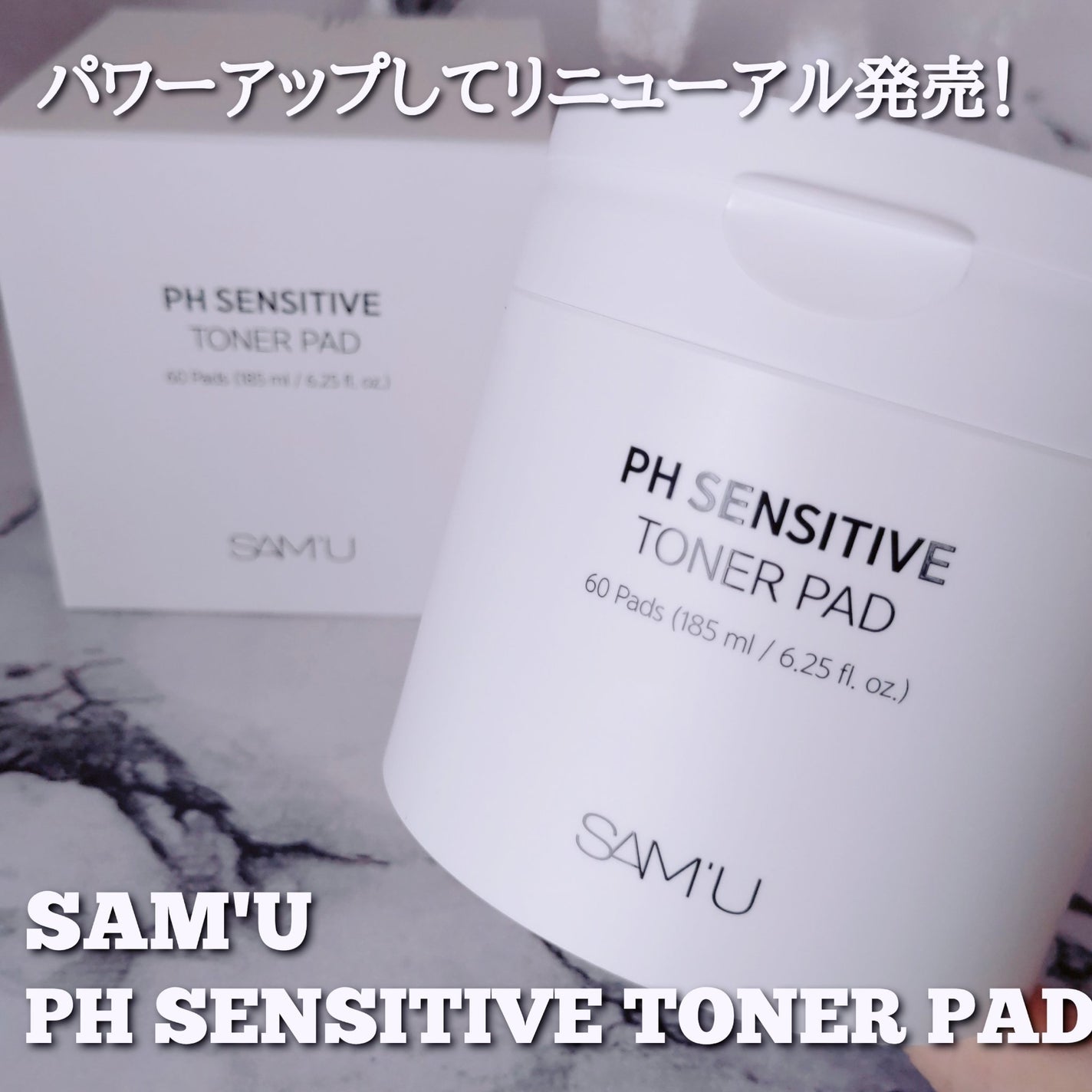 PHセンシティブトナーパッド/SAM'U/トナーパッドを使ったクチコミ(1枚目)