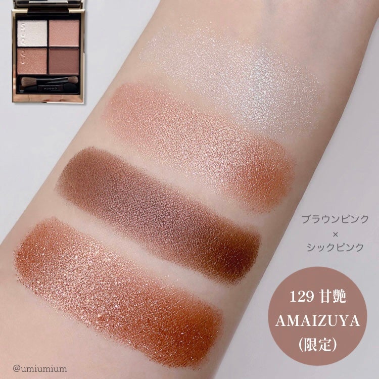 シグニチャー カラー アイズ/SUQQU/アイシャドウパレットを使ったクチコミ(3枚目)