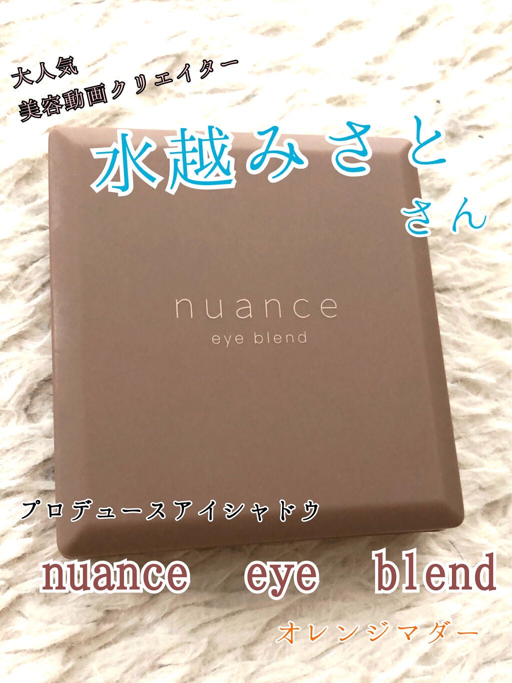 nuance eye blend/nuance eye blend/アイシャドウパレットを使ったクチコミ(2枚目)