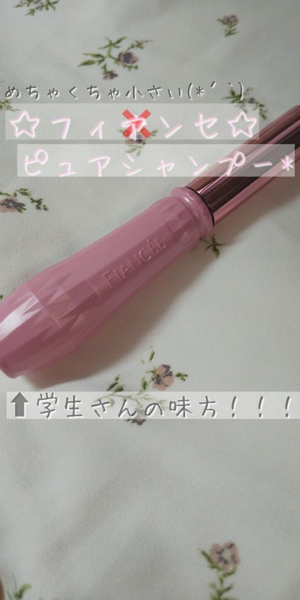 ジェルフレグランス ピュアシャンプーの香り N/フィアンセ/香水(レディース)を使ったクチコミ(1枚目)