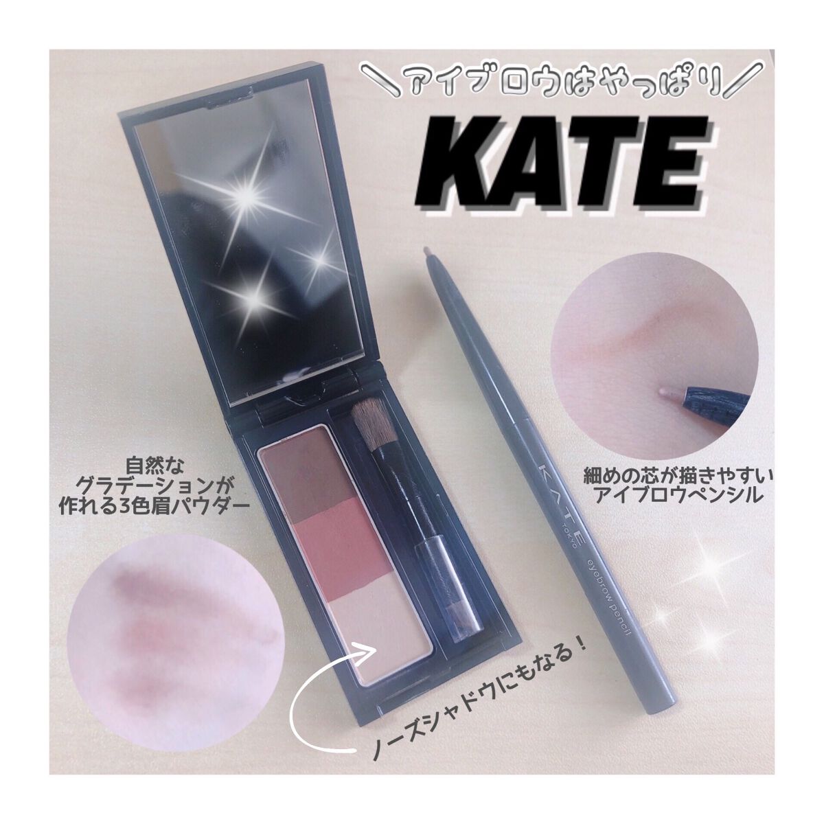 ケイト デザイニングアイブロウ3D/KATE/パウダーアイブロウを使ったクチコミ（1枚目）