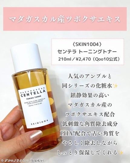 センテラ スージングクリーム/SKIN1004/フェイスクリームを使ったクチコミ(2枚目)