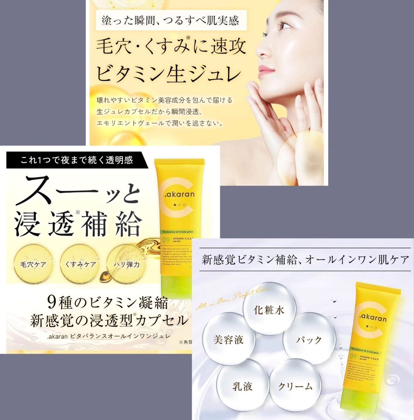 ビタバランス オールインワンジュレ/.akaran/オールインワン化粧品を使ったクチコミ(3枚目)