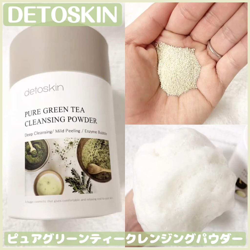 ピュアグリーンティークレンジングパウダー/DETOSKIN/洗顔パウダーを使ったクチコミ（1枚目）