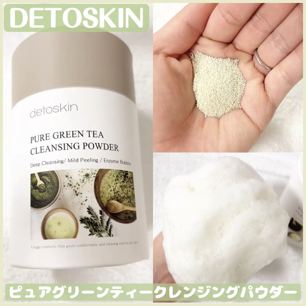 ピュアグリーンティークレンジングパウダー/DETOSKIN/洗顔パウダーを使ったクチコミ(1枚目)