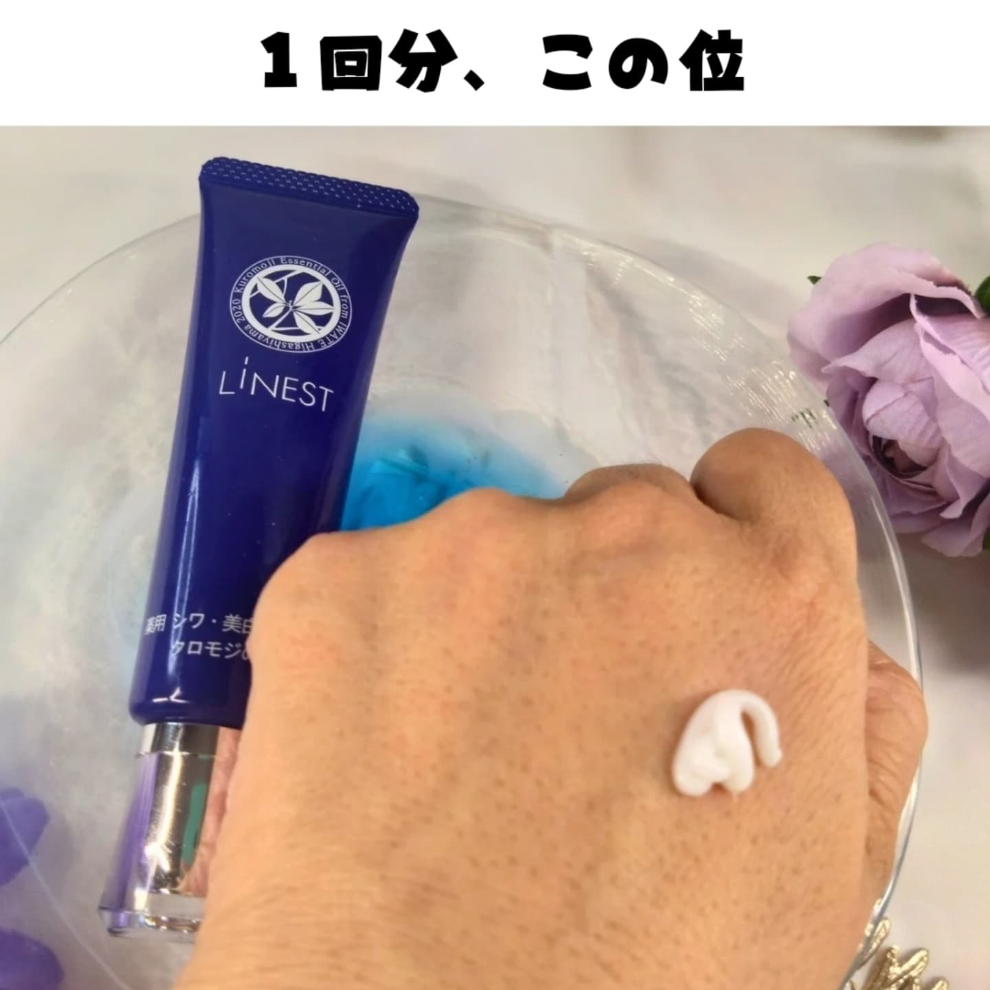 薬用リネスト シワ美白クリーム クロモジの香り/LiNEST/フェイスクリームを使ったクチコミ（2枚目）