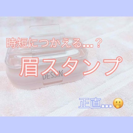 アイブロウスタンプ/KISS NEW YORK/その他アイブロウを使ったクチコミ(1枚目)