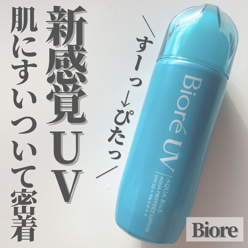 ビオレUV アクアリッチ アクアプロテクトローション(水層パック)/ビオレ/日焼け止めローションを使ったクチコミ(1枚目)