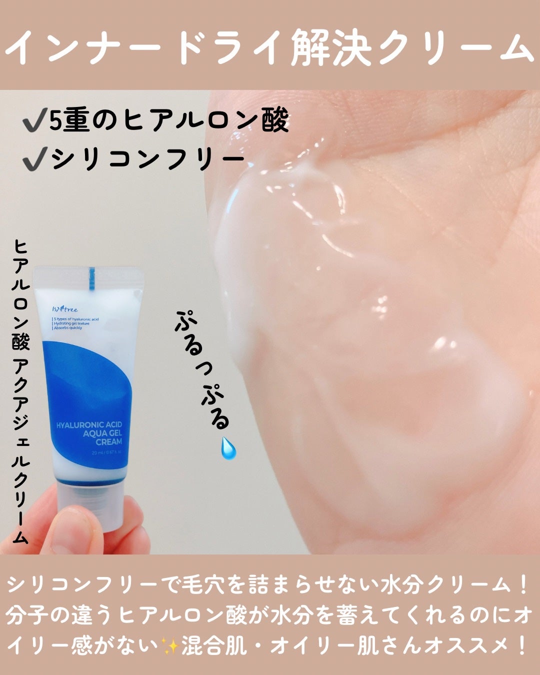 ヒアルロン酸アクアジェルクリーム/Isntree/フェイスクリームを使ったクチコミ(4枚目)