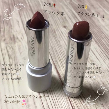 ちふれの口紅💄

前回載せた713のブラウン系パールと
今回購入した748のブラウン系の比較です♡

まず1枚目の写真は、
713はもう使ってたので少し減ってます(笑)

この写真だと分かり辛くて申し訳ないのですが、
713はパールと言うだけあって、キラキラしてます！
パールっぽい輝きです🌛🤍

それに比べて748はマットな感じで
キラキラはあまりしてないかも！


2枚目をご覧いただくとわかりやすいかな〜と
思いますが、
713はとにかく淡い☁️
ニュアンス系です(*＾＾*)

ブラウン系にチャレンジしたいけど
ちょっと不安……って方は
とっても使いやすいカラーだと思います💄


反対に、748は濃い！！！(笑)
ひと塗りでもしっかりブラウン〜！！！

わたしはこのしっかり感を求めていたので
とっても気に入りました🤎


塗り心地は、なめらかさには欠けますが
お洒落な色です〜҉٩(*´︶`*)۶҉


わたしは748の方がお気に入りなので
この秋バンバン使います🍁

(マスク生活なのでアレですけど……😷)


それではまた🌰

#chifure 口紅 
#ブラウンリップ の画像 その0