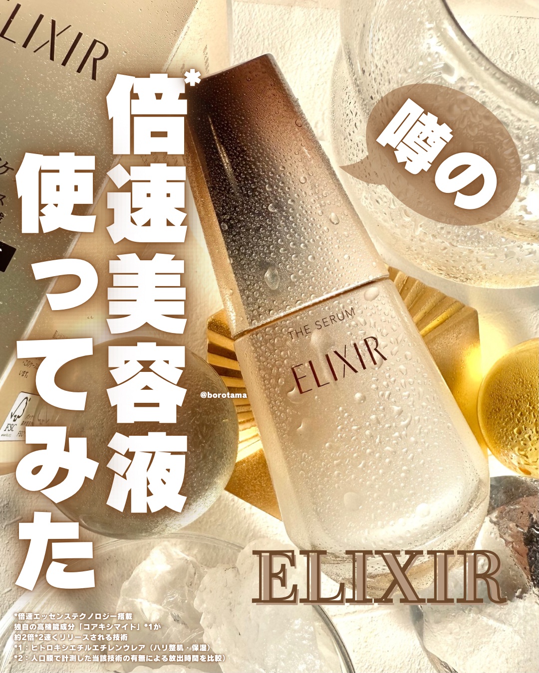 エリクシール　ザ セラム aa（医薬部外品）/エリクシール/美容液を使ったクチコミ（1枚目）