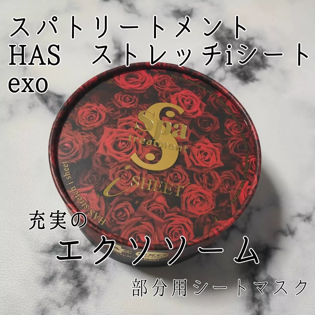 HAS ストレッチiシート exo/Spa treatment/シートマスク・パックを使ったクチコミ（1枚目）
