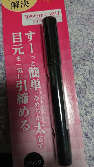 Art Collection AT なめらか アイライナーのクチコミ「100円ショップシルクで購入
確かになめらかなかきごこち。
でも少しでもこすったらすぐに落ちる.....」（1枚目）