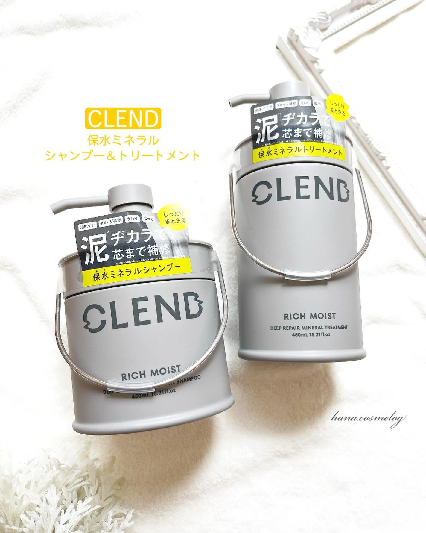 リッチモイスト ディープクレンジング ミネラル シャンプー/ディープリペア ミネラル トリートメント/CLEND/市販シャンプーを使ったクチコミ(1枚目)