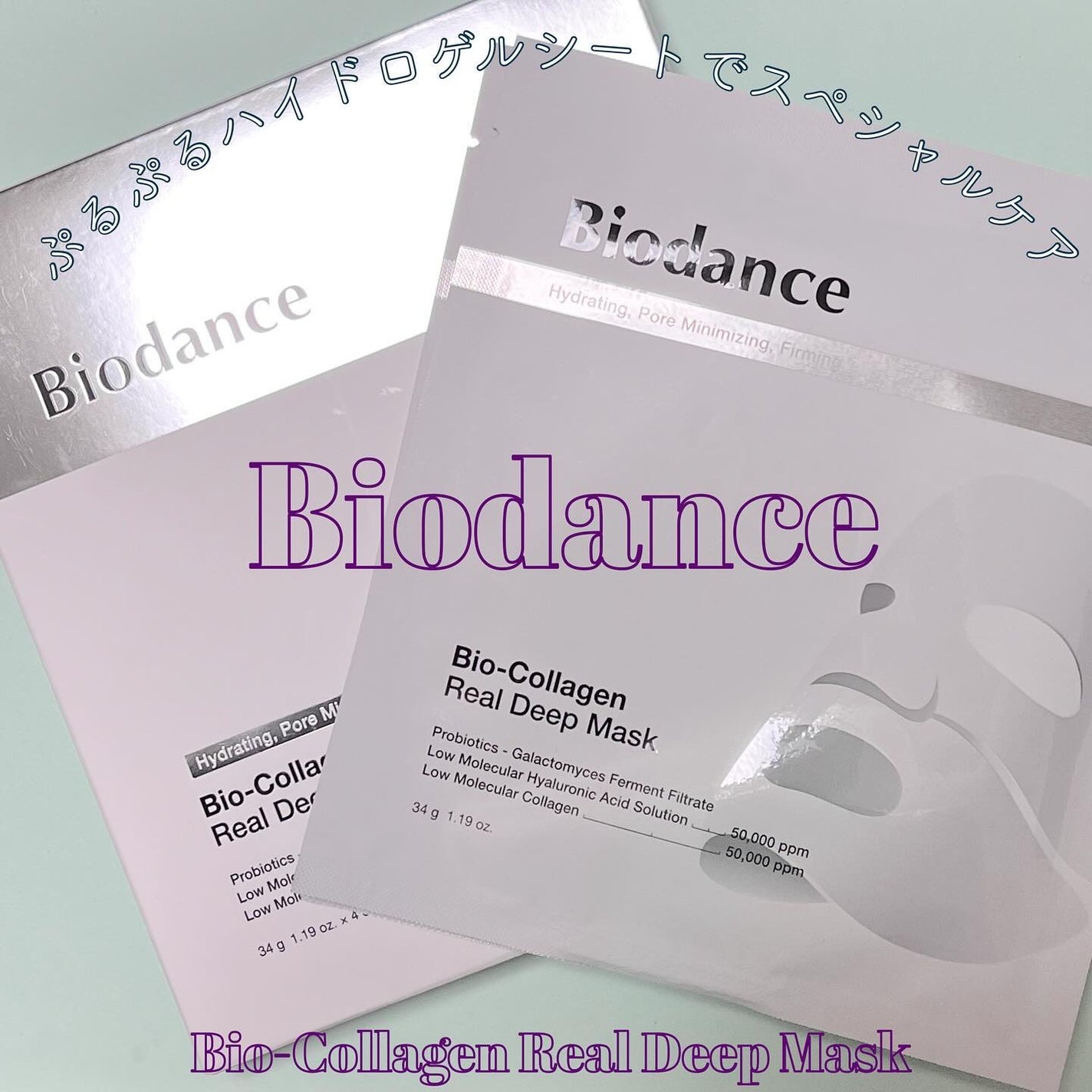 バイオコラーゲンリアルディープマスク/Biodance/シートマスク・パックを使ったクチコミ(1枚目)