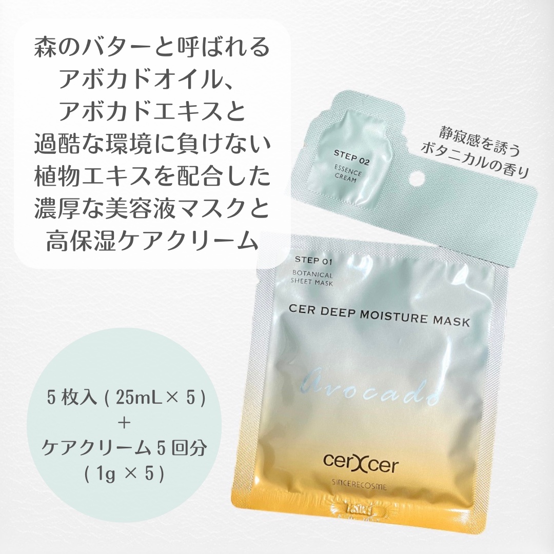ディープモイスチャー マスク　(ケアクリーム付き)/cerXcer/シートマスク・パックを使ったクチコミ（2枚目）