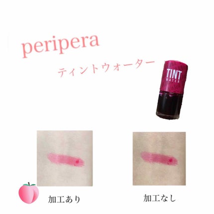 ティントウォーター/PERIPERA/口紅を使ったクチコミ(2枚目)