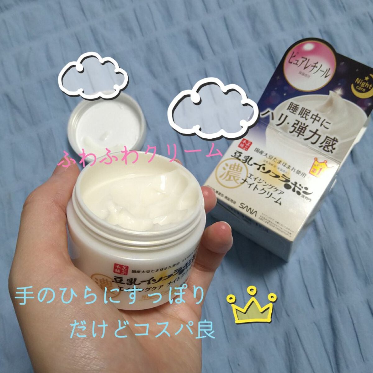 リンクルナイトクリーム/なめらか本舗/フェイスクリームを使ったクチコミ(2枚目)