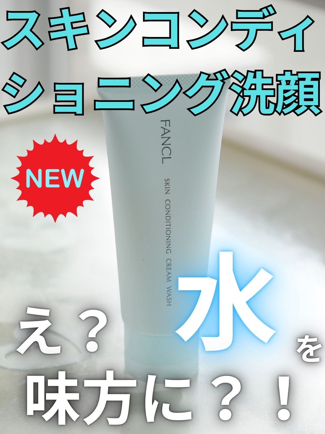 スキンコンディショニング洗顔/ファンケル/洗顔フォームを使ったクチコミ（2枚目）