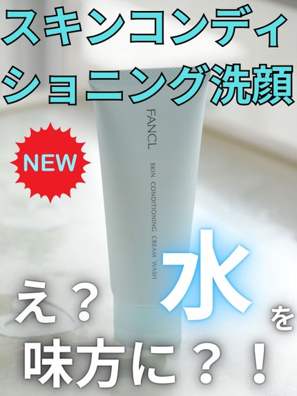 スキンコンディショニング洗顔/ファンケル/洗顔フォームを使ったクチコミ(2枚目)