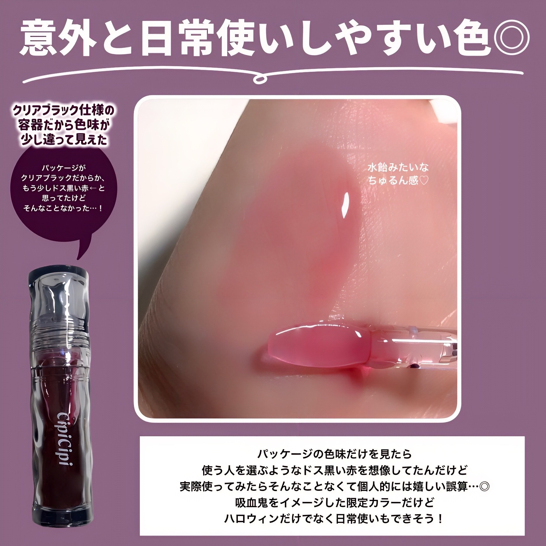 ガラスプランパー 102 ヴァンパイアレッド/CipiCipi/リッププランパーを使ったクチコミ（3枚目）