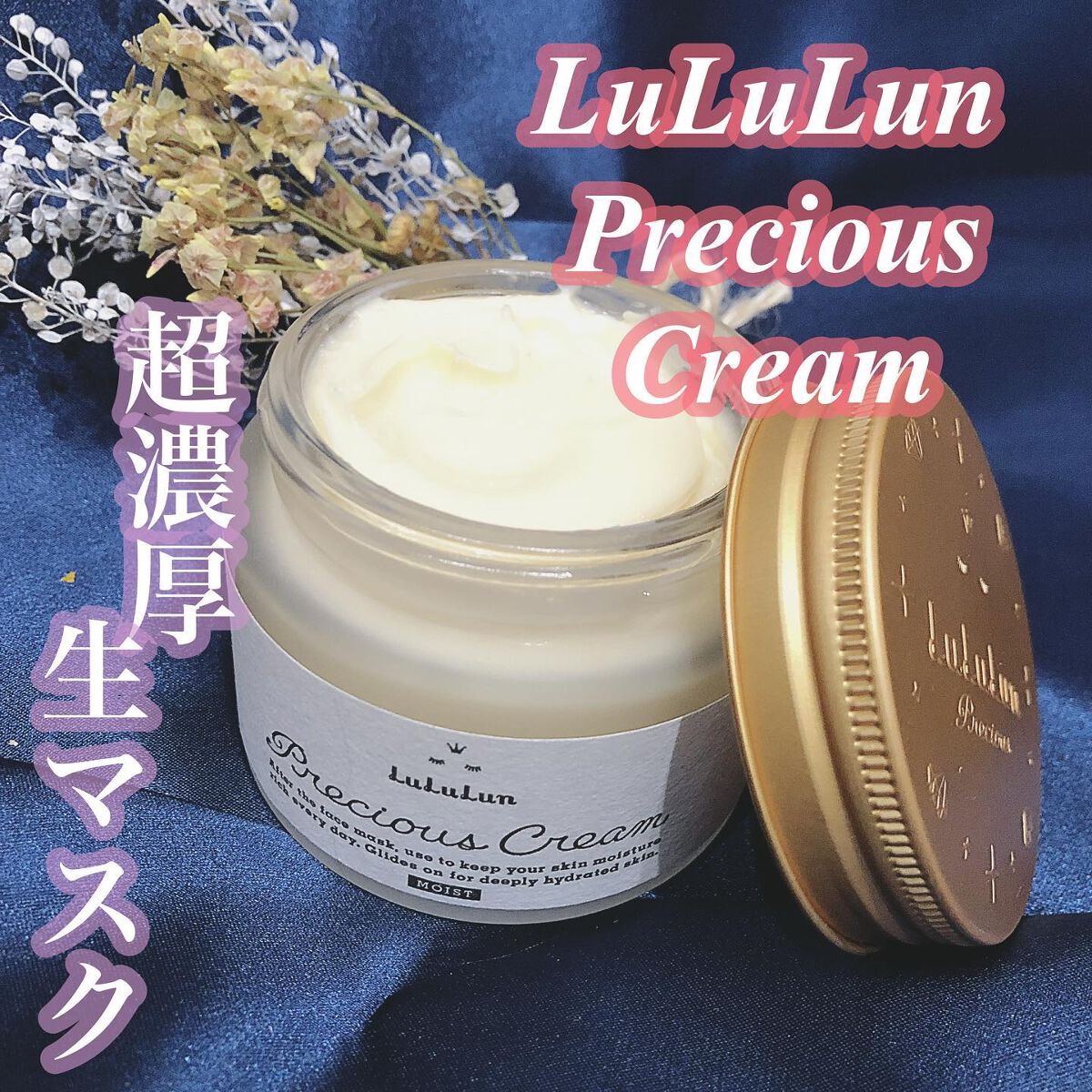 ルルルンプレシャス クリーム(保湿タイプ)/ルルルン/フェイスクリームを使ったクチコミ(1枚目)