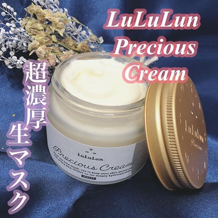 試してみた】ルルルン ルルルンプレシャス クリーム(保湿タイプ 試してみた】ルルルン ルルルンプレシャス クリーム(保湿タイプ