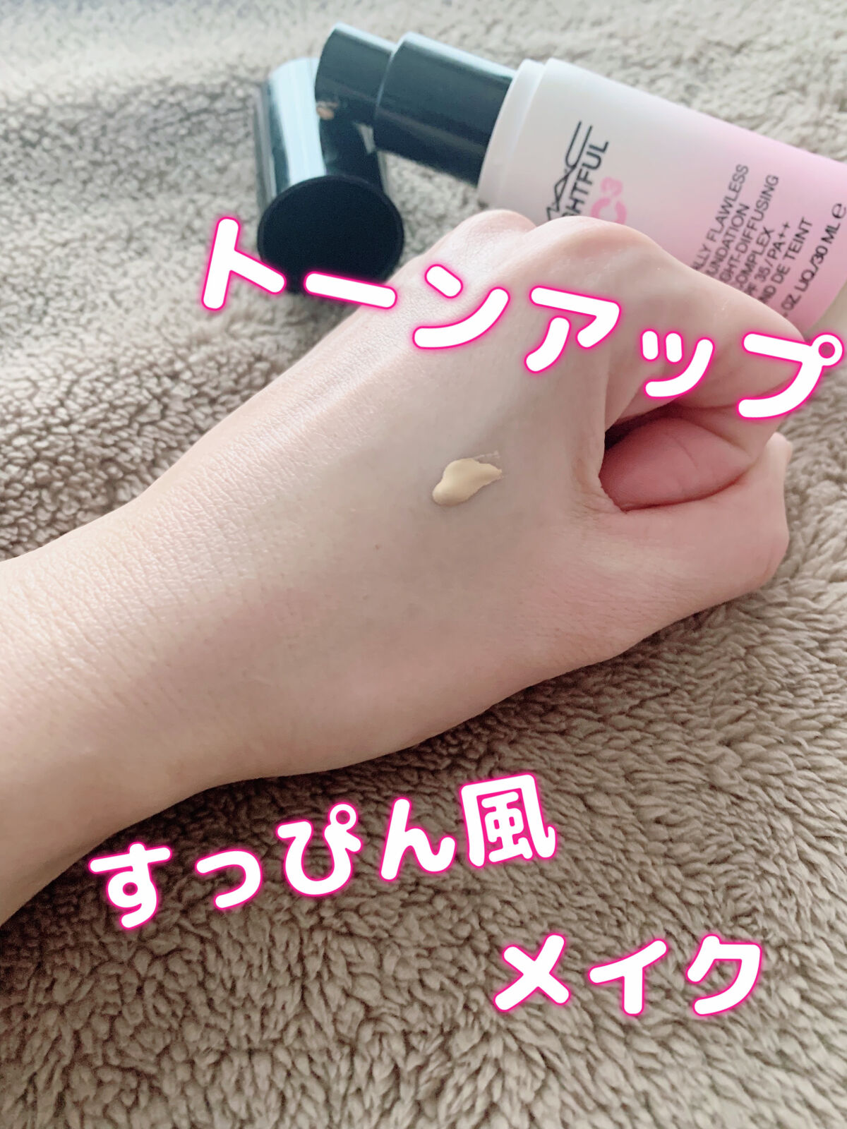 ライトフル C３ ナチュラルリー フローレス ファンデーション/M・A・C/リキッドファンデーションを使ったクチコミ（3枚目）