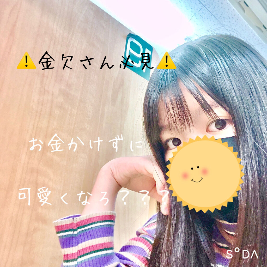 を使ったクチコミ（1枚目）