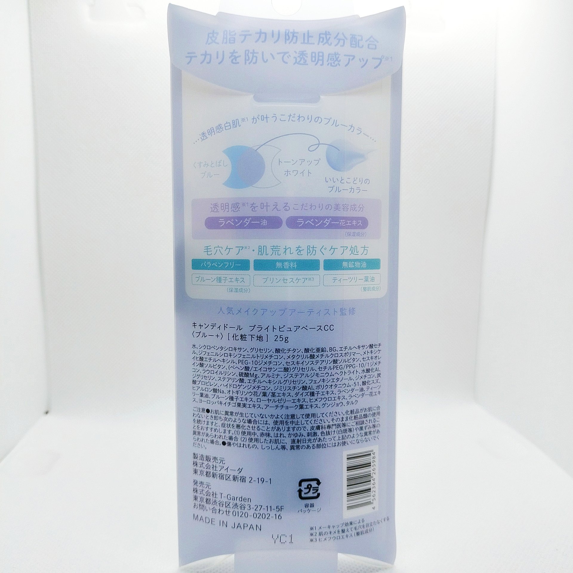 CandyDoll ブライトピュアベースCCのクチコミ「CandyDoll ブライトピュアベースCC ブルー＋

テカリを防いで透けちゃうほど透明感白.....」（2枚目）