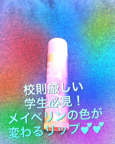 絶対バレないスクールメイク💕💕



メイベリンのリップクリームピンクグロウ
01ベビーピンク



うちの学校めちゃくちゃ校則厳しくて😢😢
ほんとに前髪びっしり止めておでこ出して、っていう感じなんです