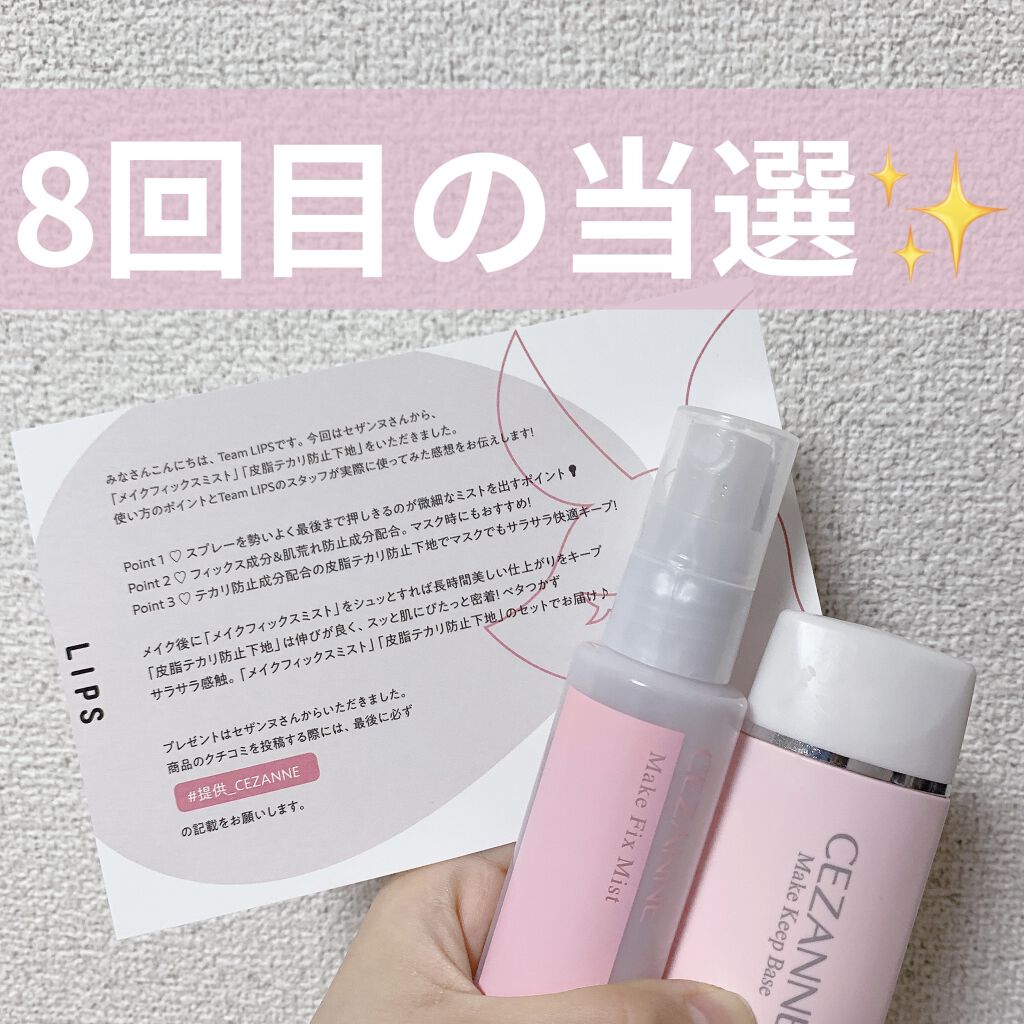 皮脂テカリ防止下地/CEZANNE/化粧下地を使ったクチコミ（1枚目）