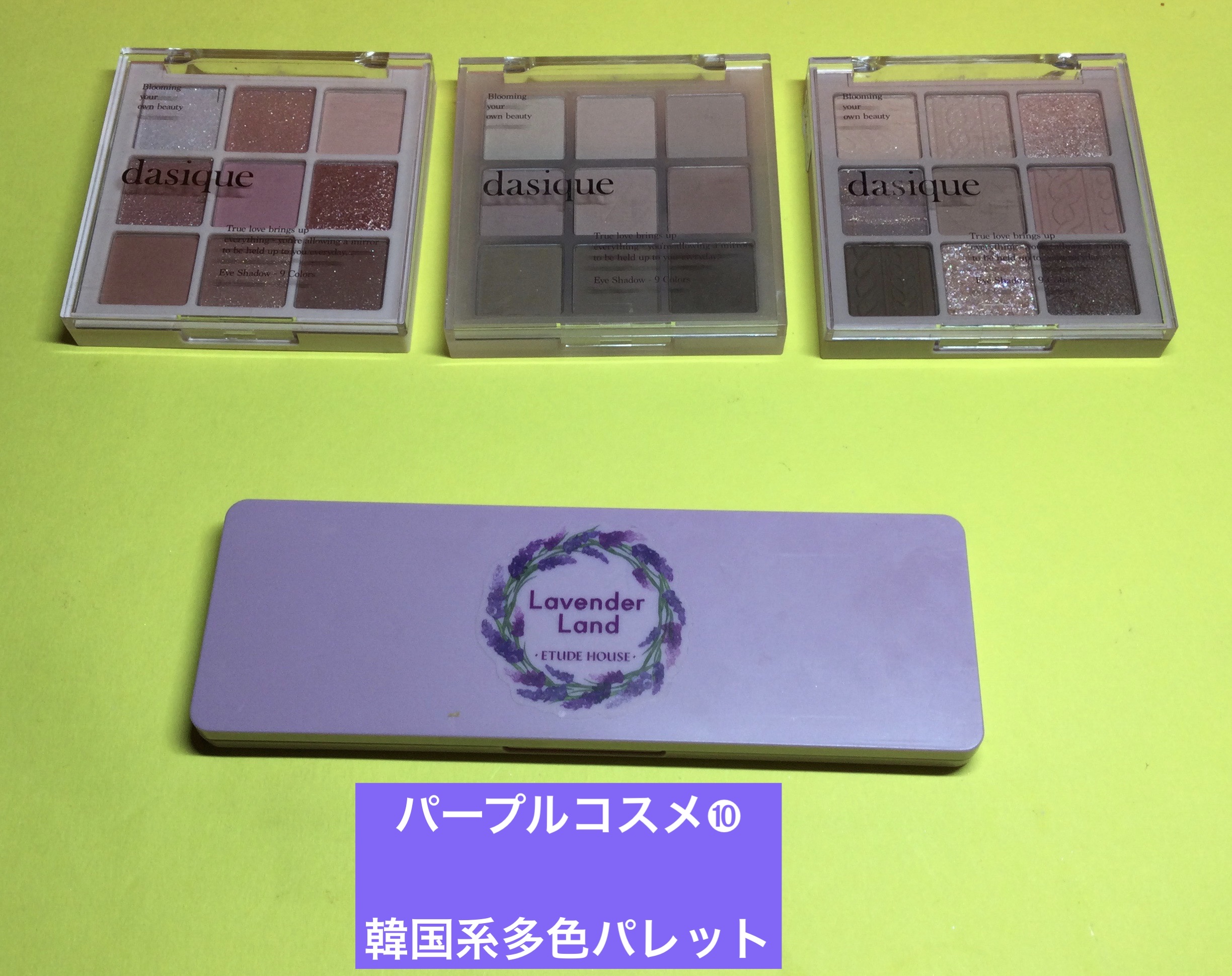 シャドウパレット/dasique/アイシャドウパレットを使ったクチコミ（1枚目）