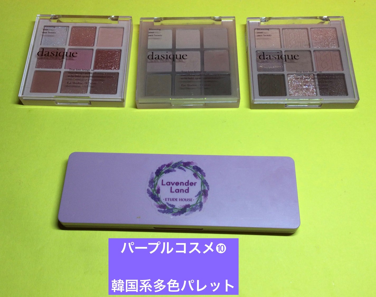 シャドウパレット/dasique/アイシャドウパレットを使ったクチコミ(1枚目)