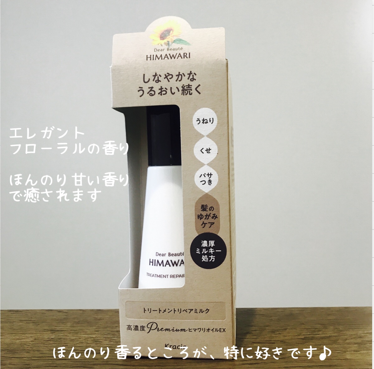 トリートメントリペアミルク/ディアボーテ/ヘアミルクを使ったクチコミ（3枚目）