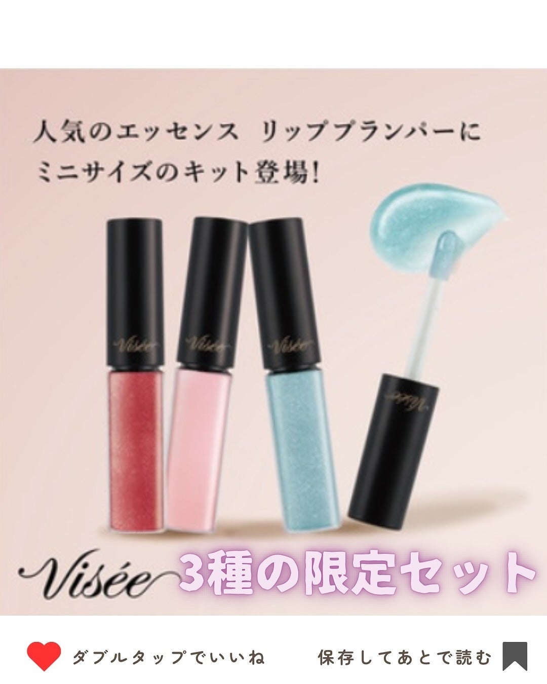 エッセンス リッププランパー/Visée/リッププランパーを使ったクチコミ(1枚目)