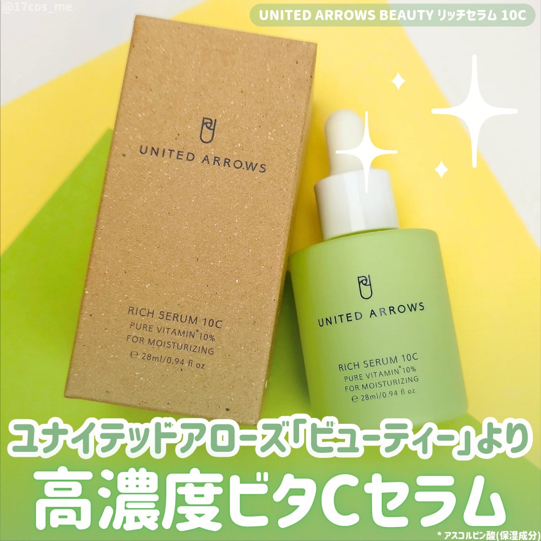 リッチセラム10C/UNITED ARROWS BEAUTY/美容液を使ったクチコミ（1枚目）