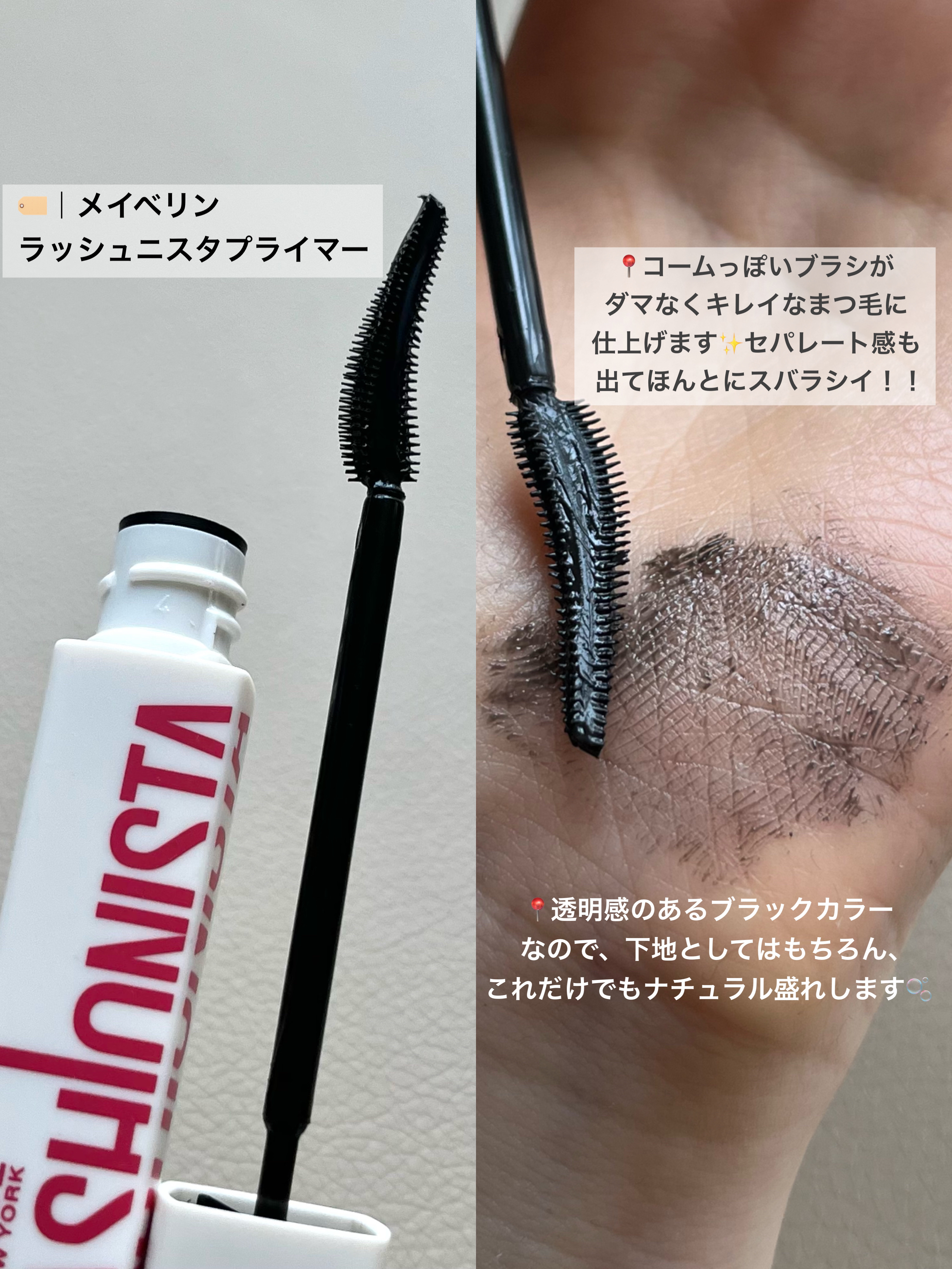 ラッシュニスタ　プライマー/MAYBELLINE NEW YORK/マスカラ下地を使ったクチコミ（2枚目）