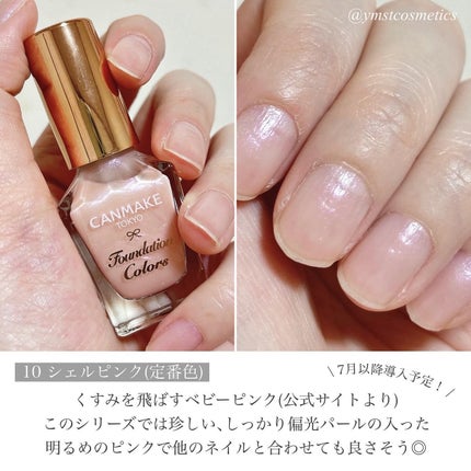 ファンデーションカラーズ/キャンメイク/マニキュアを使ったクチコミ(5枚目)