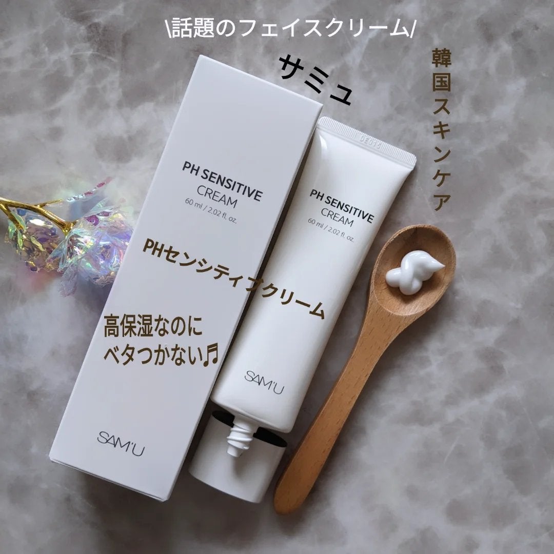 サミュ PHセンシティブクリーム/SAM'U/フェイスクリームを使ったクチコミ(1枚目)