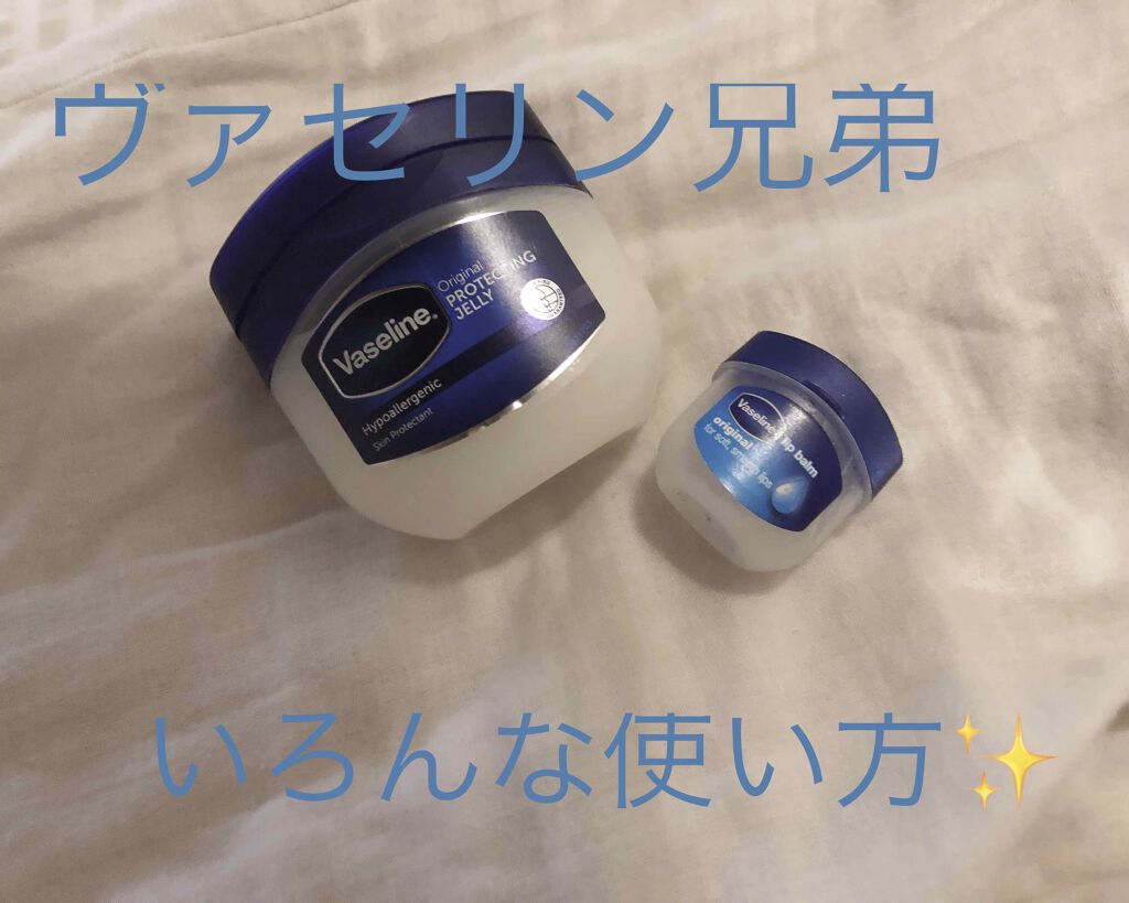 リップ オリジナル/ヴァセリン/リップバームを使ったクチコミ（1枚目）