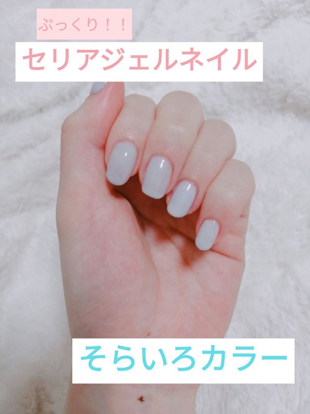 ジェルネイル（ライト対応）/セリア/ジェルネイルを使ったクチコミ（1枚目）