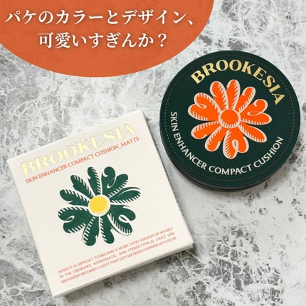 スキンエンハンサー コンパクト クッション (マット)/BROOKESIA/クッションファンデーションを使ったクチコミ(2枚目)