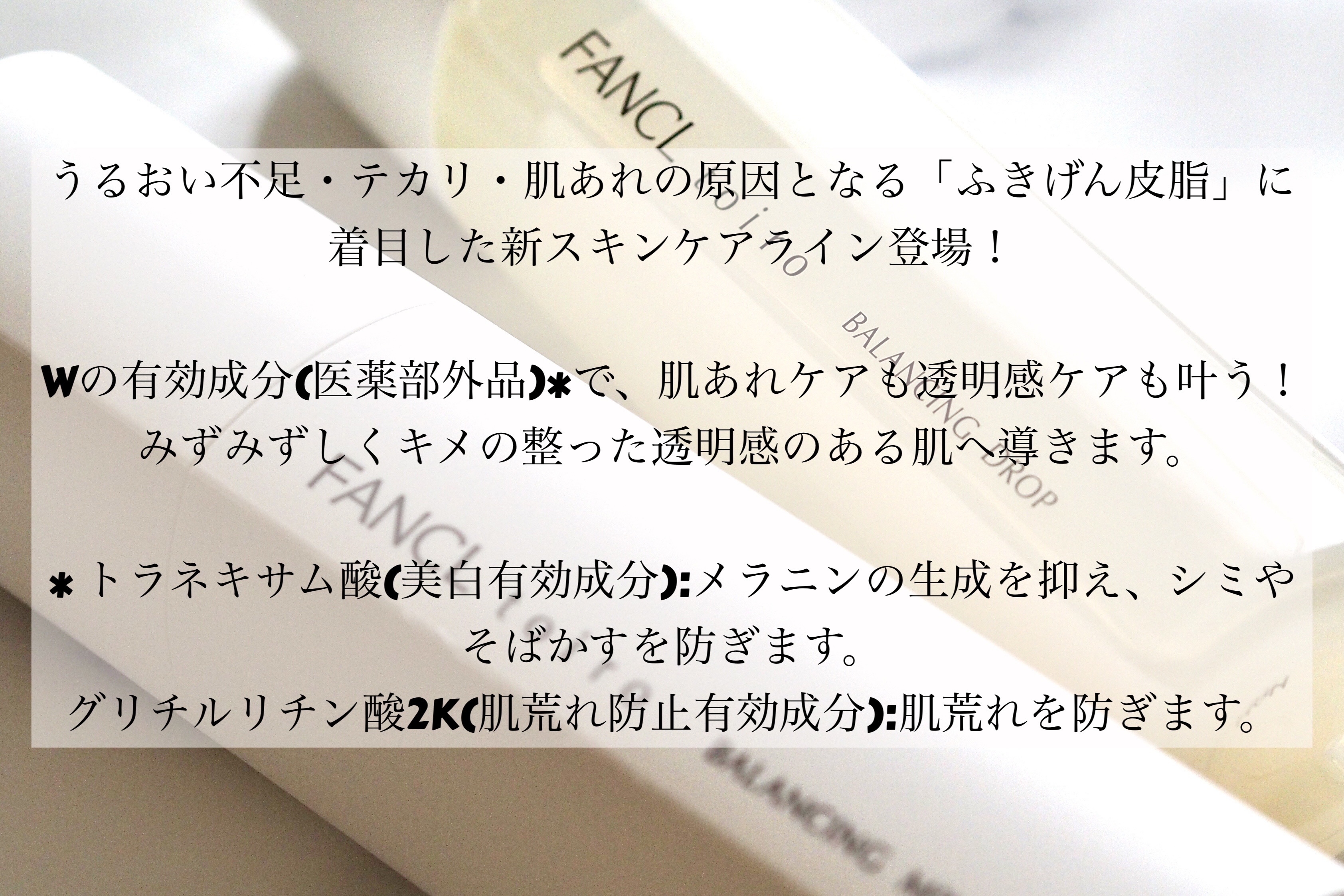 トイロ バランシングドロップ＜医薬部外品＞（化粧液）/ファンケル/化粧水を使ったクチコミ（2枚目）