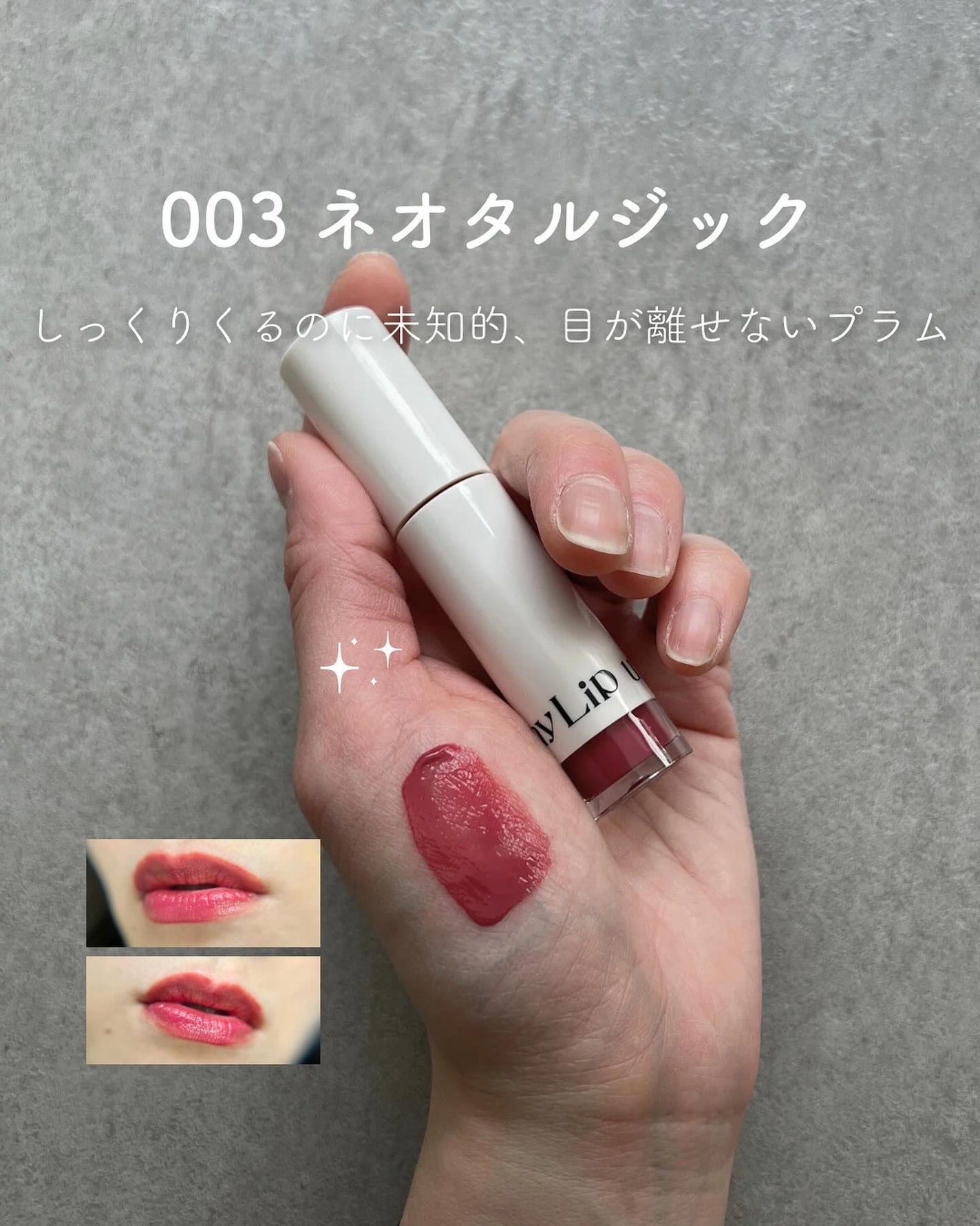 アップトゥーミー ハグマイリップ カラーロックプランパー/up2me/リッププランパーを使ったクチコミ(5枚目)