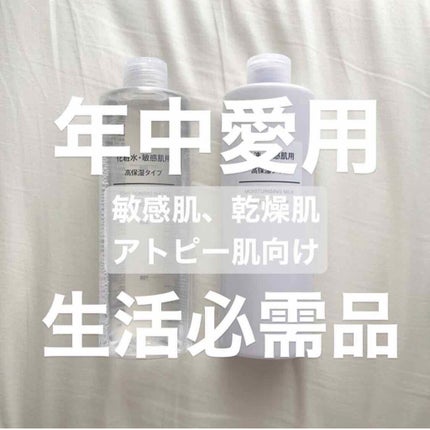 化粧水・敏感肌用・高保湿タイプ/無印良品/化粧水を使ったクチコミ(1枚目)