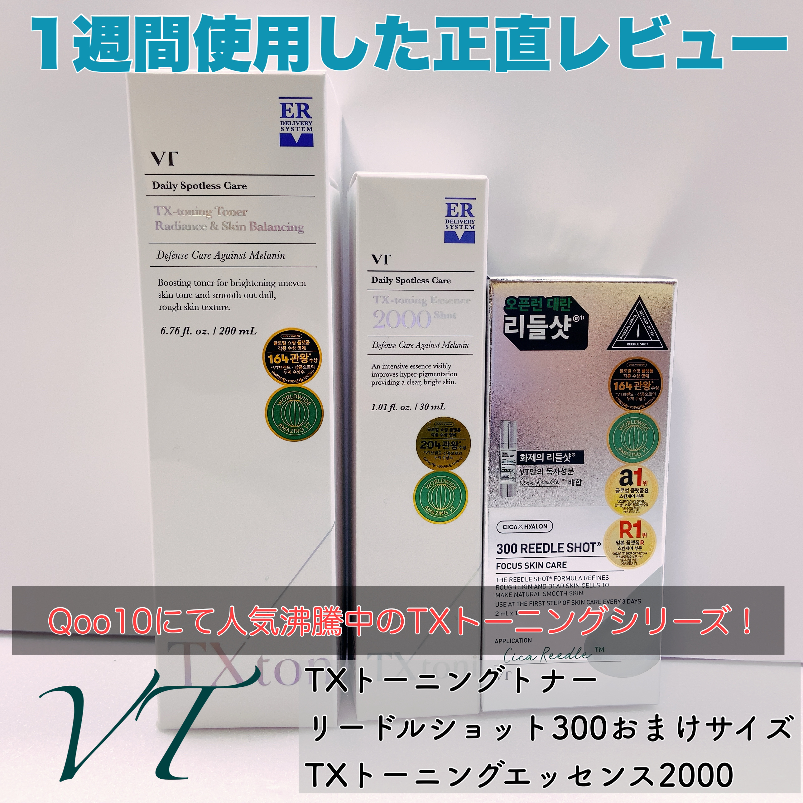 TXトーニングトナー/VT/化粧水を使ったクチコミ（1枚目）