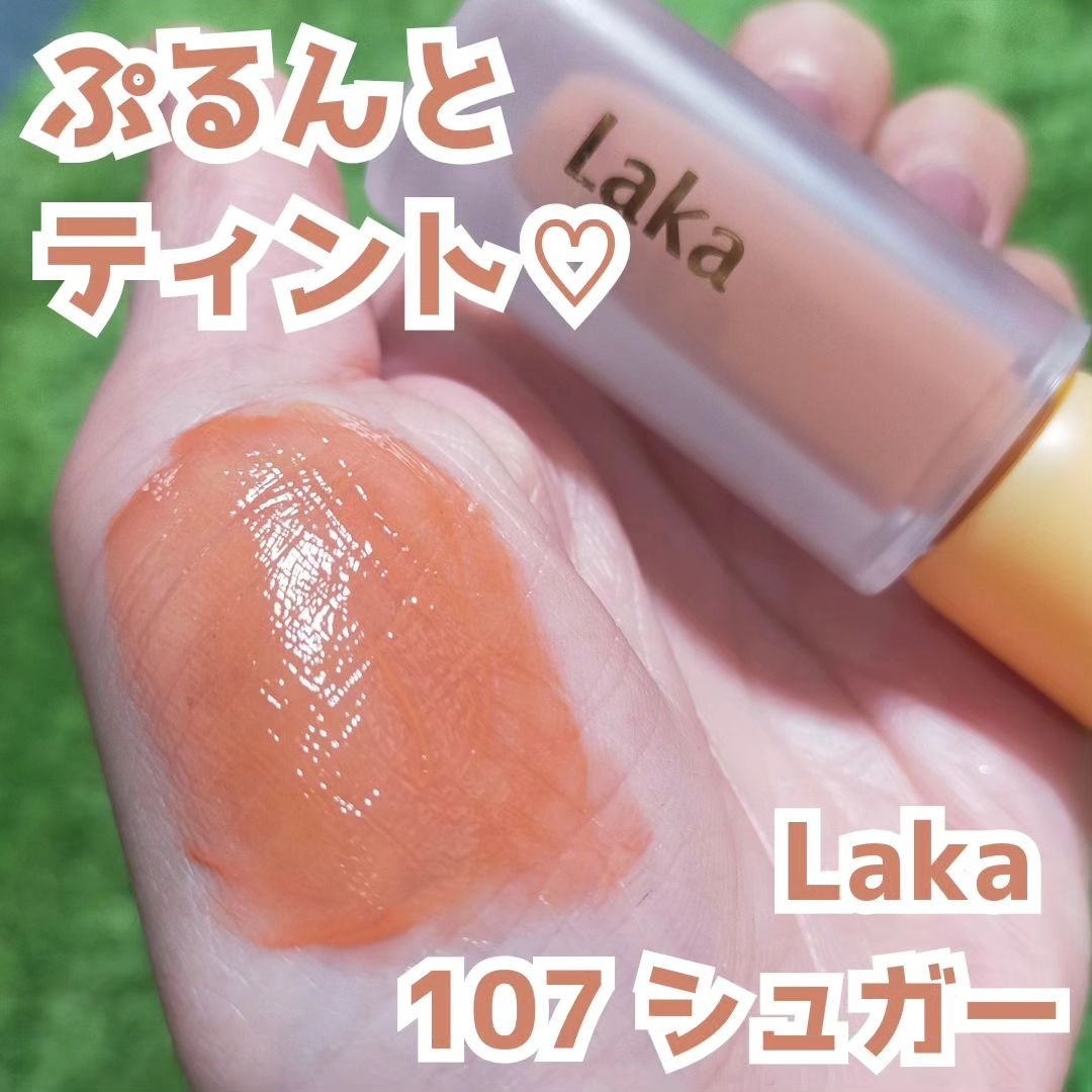 フルーティーグラムティント 107 シュガー/Laka/リップティントを使ったクチコミ（1枚目）