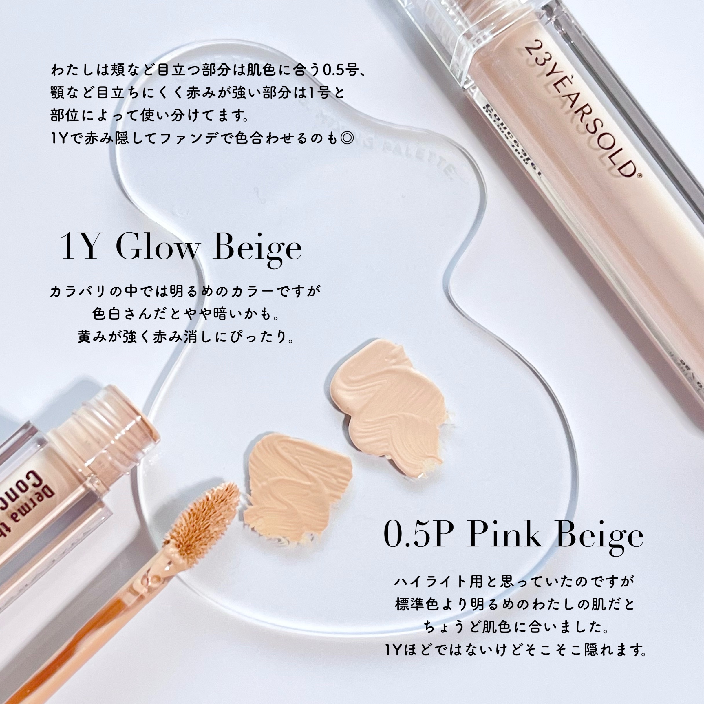 ダーマシンコンシーラー/23years old/リキッドコンシーラーを使ったクチコミ（2枚目）